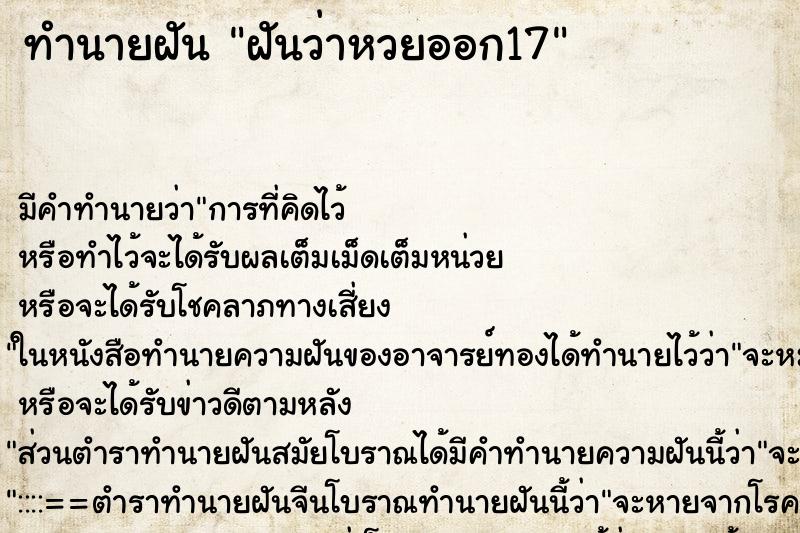 ทำนายฝัน ฝันว่าหวยออก17 ตำราโบราณ แม่นที่สุดในโลก