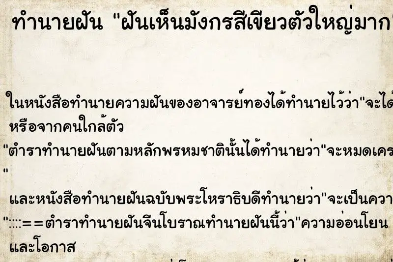 ทำนายฝัน ฝันเห็นมังกรสีเขียวตัวใหญ่มาก ทำนายฝัน ฝันเห็นมังกรสีเขียวตัวใหญ่มาก