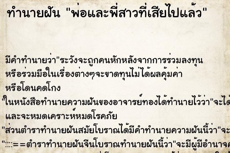 ทำนายฝันทำนายฝันพ่อและพี่สาวที่เสียไปแล้ว