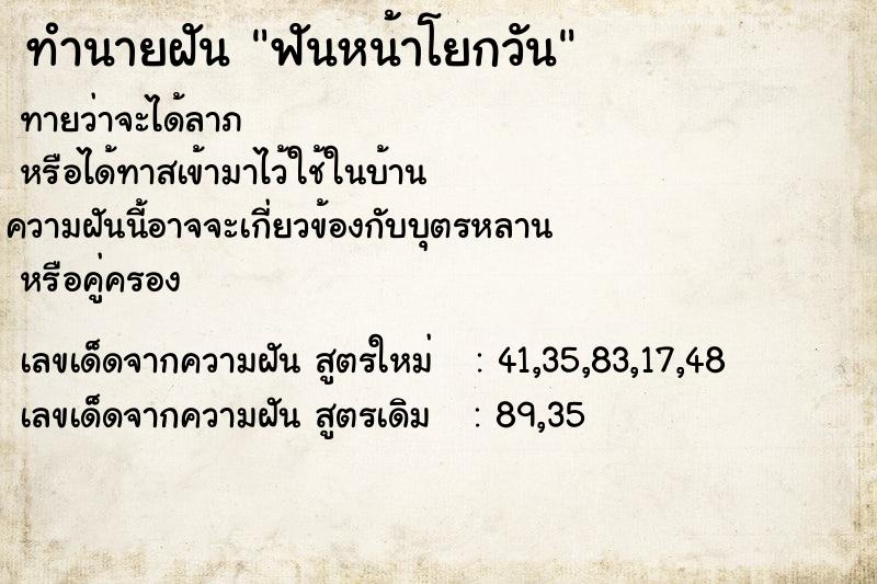 ทำนายฝันฟันหน้าโยกวัน ทำนายฝันทำนายฝันฟันหน้าโยกวัน