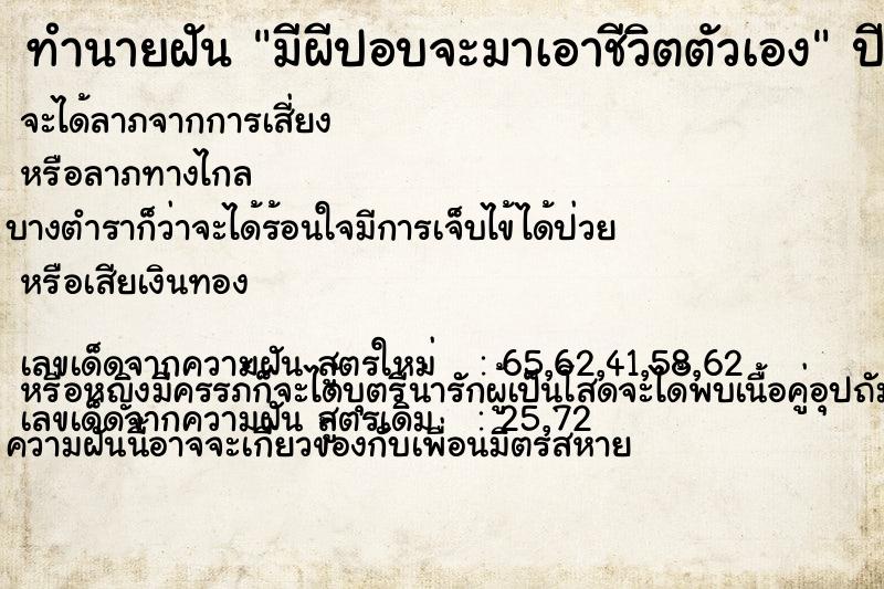 ทำนายฝัน มีผีปอบจะมาเอาชีวิตตัวเอง ทำนายฝัน มีผีปอบจะมาเอาชีวิตตัวเอง