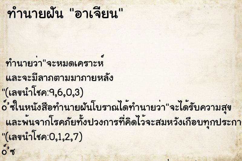 ทำนายฝัน อาเจียน ทำนายฝัน อาเจียน