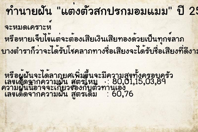 ทำนายฝันแต่งตัวสกปรกมอมแมม ทำนายฝันทำนายฝันแต่งตัวสกปรกมอมแมม