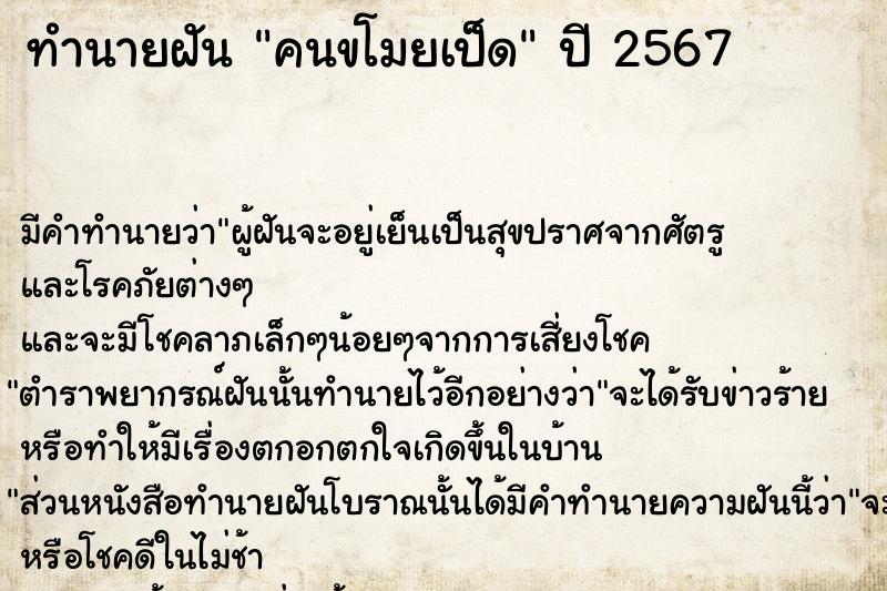 ทำนายฝันคนขโมยเป็ด ทำนายฝันทำนายฝันคนขโมยเป็ด