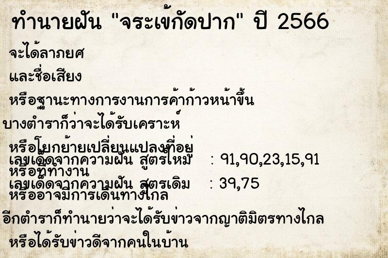 ทำนายฝันจระเข้กัดปาก ทำนายฝันทำนายฝันจระเข้กัดปาก