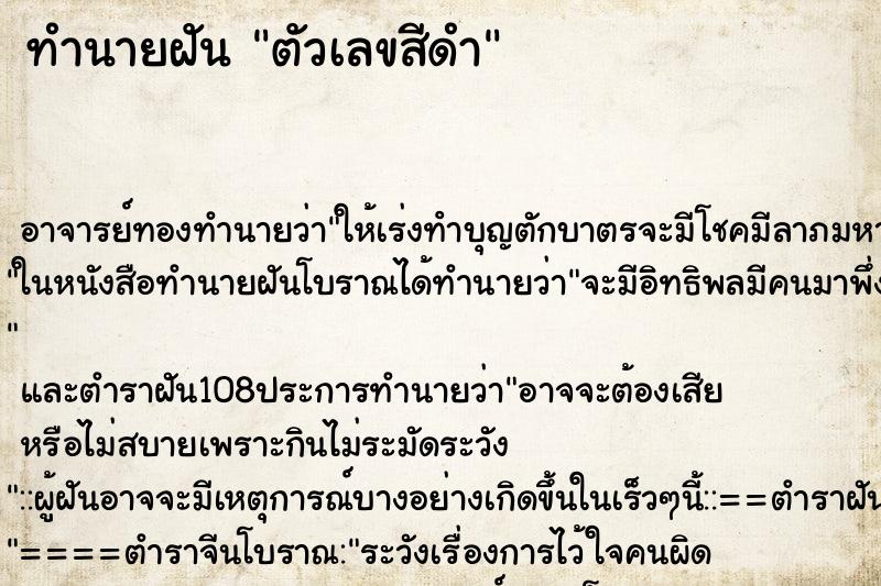 ทำนายฝัน ตัวเลขสีดำ ทำนายฝัน ตัวเลขสีดำ