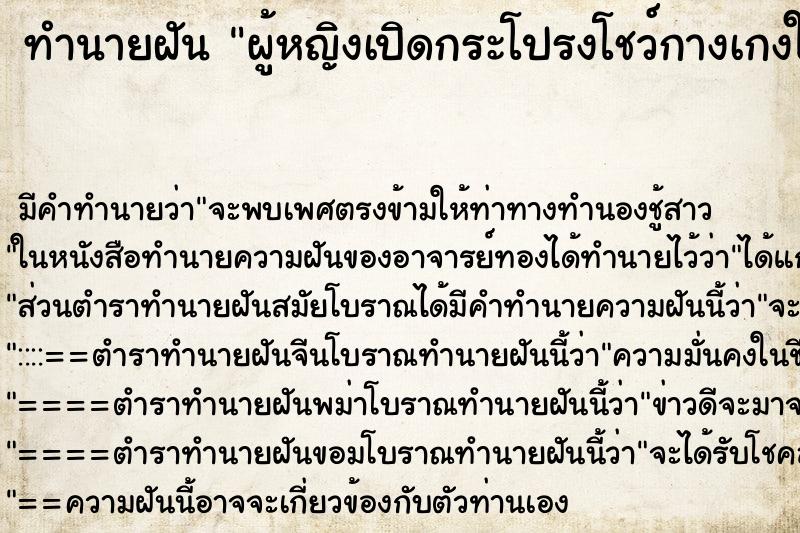 ทำนายฝัน ผู้หญิงเปิดกระโปรงโชว์กางเกงใน ทำนายฝัน ผู้หญิงเปิดกระโปรงโชว์กางเกงใน