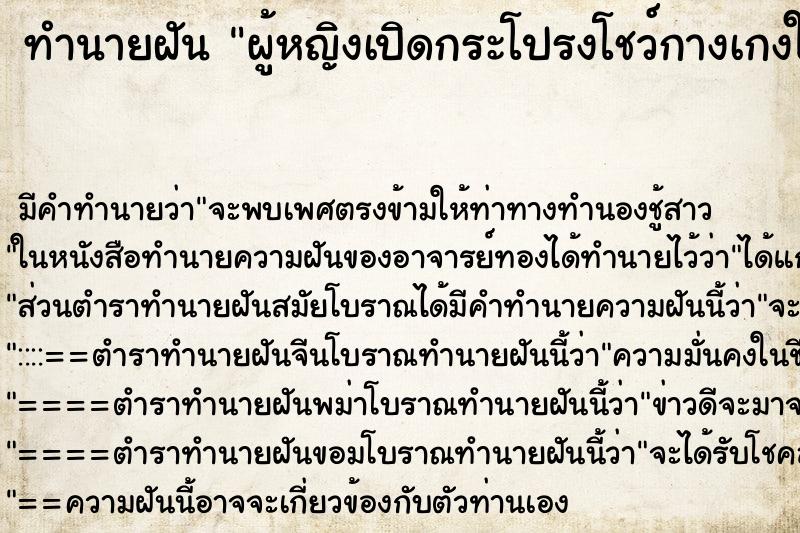 ทำนายฝัน ผู้หญิงเปิดกระโปรงโชว์กางเกงใน ตำราโบราณ แม่นที่สุดในโลก