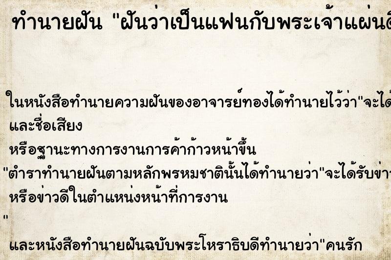 ทำนายฝันฝันว่าเป็นแฟนกับพระเจ้าแผ่นดิน ทำนายฝันทำนายฝันฝันว่าเป็นแฟนกับพระเจ้าแผ่นดิน