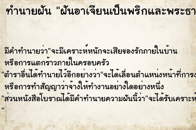 ทำนายฝัน ฝันอาเจียนเป็นพริกและพระธาตุ ทำนายฝัน ฝันอาเจียนเป็นพริกและพระธาตุ