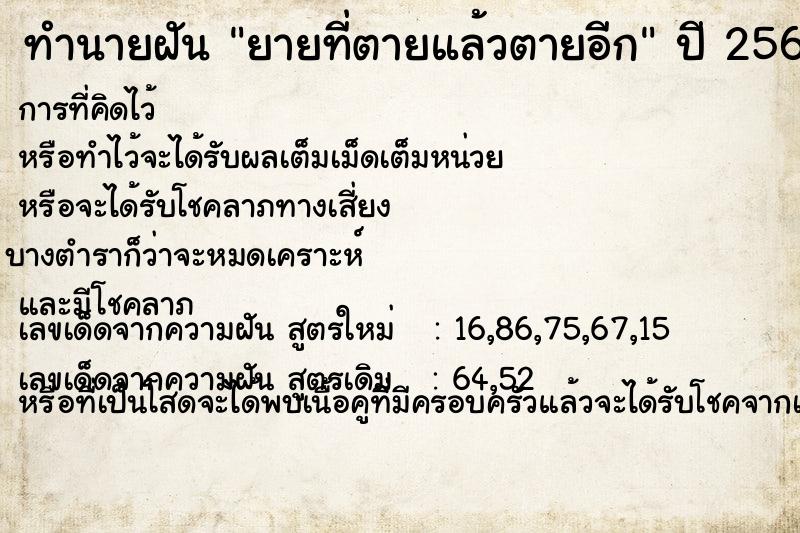 ทำนายฝัน ยายที่ตายแล้วตายอีก ทำนายฝัน ยายที่ตายแล้วตายอีก