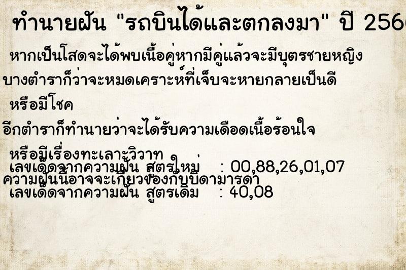 ทำนายฝันทำนายฝันรถบินได้และตกลงมา