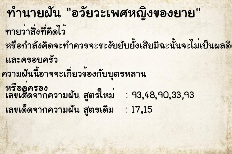 ทำนายฝันอวัยวะเพศหญิงของยาย ทำนายฝันทำนายฝันอวัยวะเพศหญิงของยาย