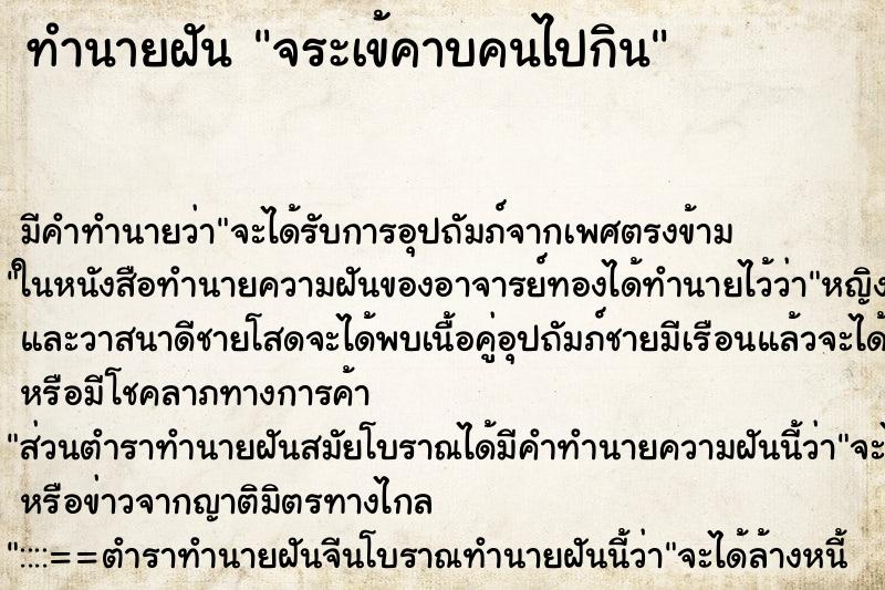 ทำนายฝันจระเข้คาบคนไปกิน ทำนายฝันทำนายฝันจระเข้คาบคนไปกิน
