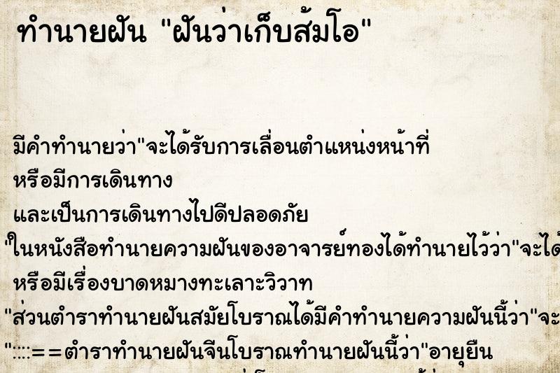 ทำนายฝัน ฝันว่าเก็บส้มโอ ทำนายฝัน ฝันว่าเก็บส้มโอ