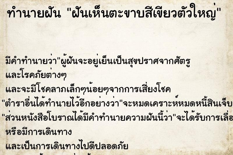 ทำนายฝันทำนายฝันฝันเห็นตะขาบสีเขียวตัวใหญ่