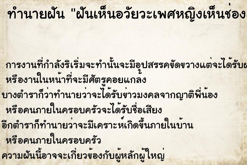 ทำนายฝันฝันเห็นอวัยวะเพศหญิงเห็นช่องคลอด ทำนายฝันทำนายฝันฝันเห็นอวัยวะเพศหญิงเห็นช่องคลอด