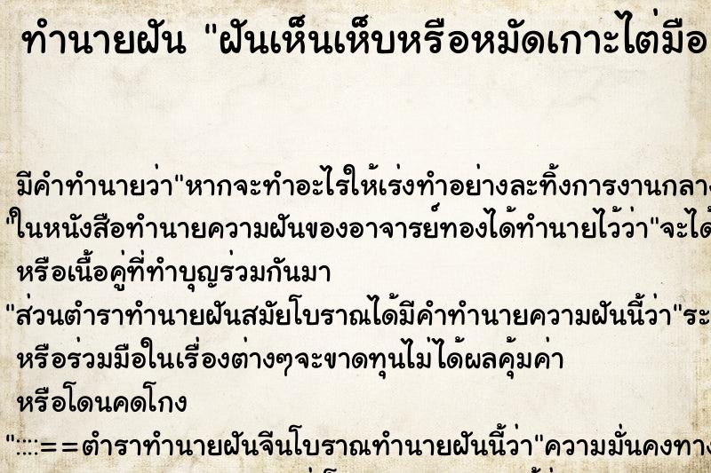 ทำนายฝัน ฝันเห็นเห็บหรือหมัดเกาะไต่มือแขน ทำนายฝัน ฝันเห็นเห็บหรือหมัดเกาะไต่มือแขน
