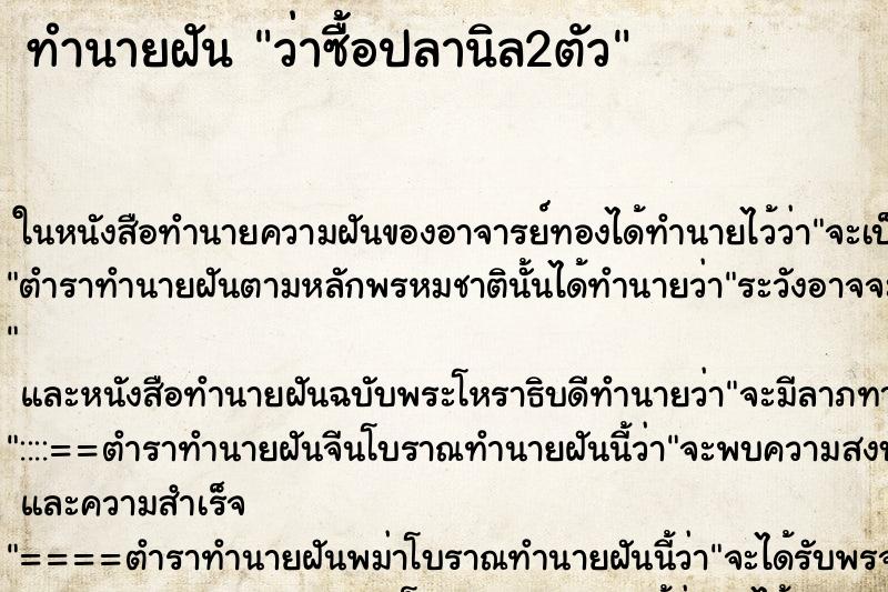 ทำนายฝัน ว่าซื้อปลานิล2ตัว ทำนายฝัน ว่าซื้อปลานิล2ตัว