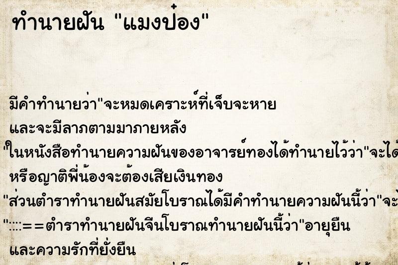 ทำนายฝัน แมงป๋อง ทำนายฝัน แมงป๋อง