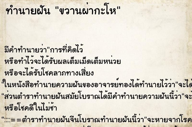 ทำนายฝันขวานผ่ากะโห ทำนายฝันทำนายฝันขวานผ่ากะโห