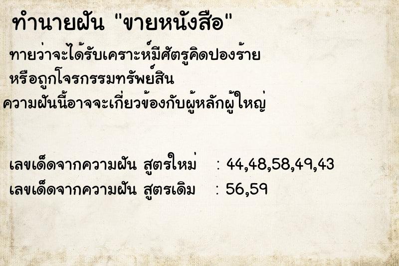 ทำนายฝันขายหนังสือ ทำนายฝันทำนายฝันขายหนังสือ