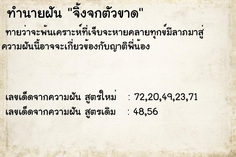 ทำนายฝัน จิ้งจกตัวขาด