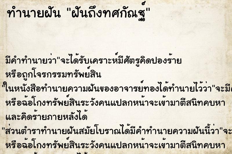 ทำนายฝันฝันถึงทศกัณฐ์ ทำนายฝันทำนายฝันฝันถึงทศกัณฐ์