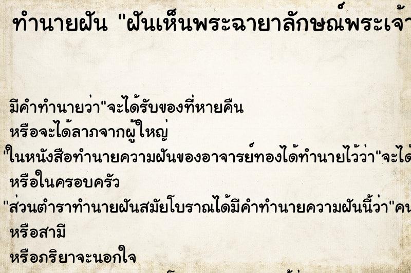 ทำนายฝัน ฝันเห็นพระฉายาลักษณ์พระเจ้าอยู่หัว ทำนายฝัน ฝันเห็นพระฉายาลักษณ์พระเจ้าอยู่หัว