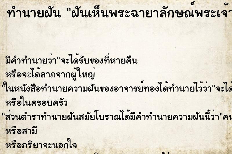 ทำนายฝัน ฝันเห็นพระฉายาลักษณ์พระเจ้าอยู่หัว ตำราโบราณ แม่นที่สุดในโลก