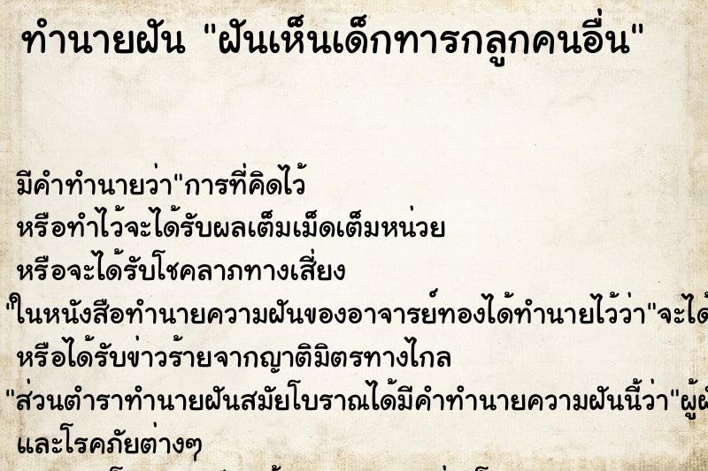 ทำนายฝันทำนายฝันฝันเห็นเด็กทารกลูกคนอื่น