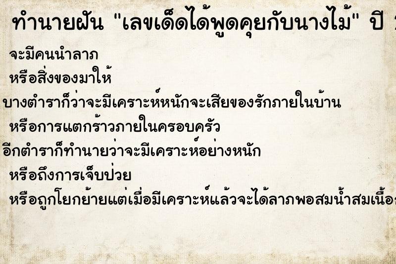 ทำนายฝันเลขเด็ดได้พูดคุยกับนางไม้ ทำนายฝันทำนายฝันเลขเด็ดได้พูดคุยกับนางไม้