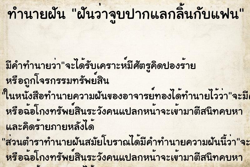 ทำนายฝัน ฝันว่าจูบปากแลกลิ้นกับแฟน ทำนายฝัน ฝันว่าจูบปากแลกลิ้นกับแฟน
