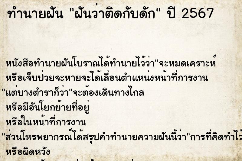 ทำนายฝันฝันว่าติดกับดัก ทำนายฝันทำนายฝันฝันว่าติดกับดัก