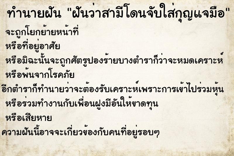 ทำนายฝัน ฝันว่าสามีโดนจับใส่กุญแจมือ ทำนายฝัน ฝันว่าสามีโดนจับใส่กุญแจมือ