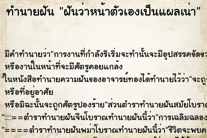 ทำนายฝัน ฝันว่าหน้าตัวเองเป็นแผลเน่า ทำนายฝัน ฝันว่าหน้าตัวเองเป็นแผลเน่า