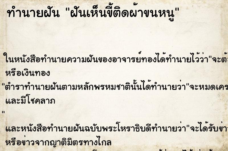 ทำนายฝันฝันเห็นขี้ติดผ้าขนหนู ทำนายฝันทำนายฝันฝันเห็นขี้ติดผ้าขนหนู