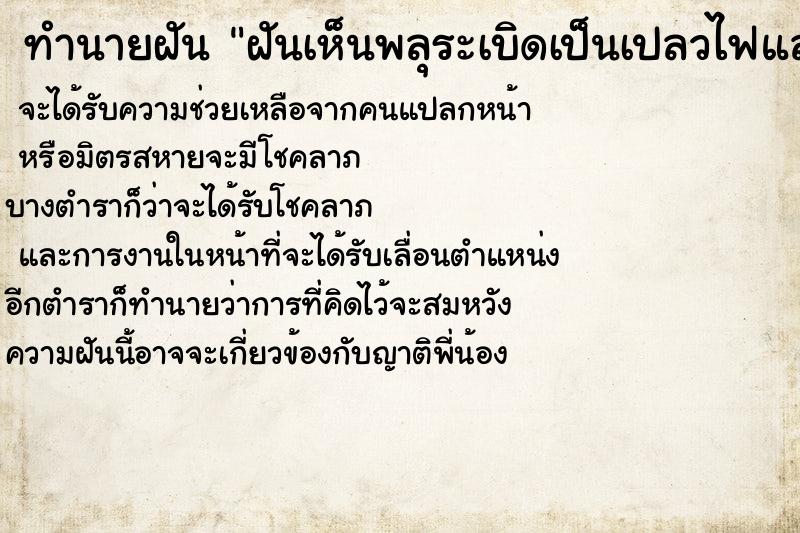 ทำนายฝันฝันเห็นพลุระเบิดเป็นเปลวไฟแล้ววิ่งหนี ทำนายฝันทำนายฝันฝันเห็นพลุระเบิดเป็นเปลวไฟแล้ววิ่งหนี
