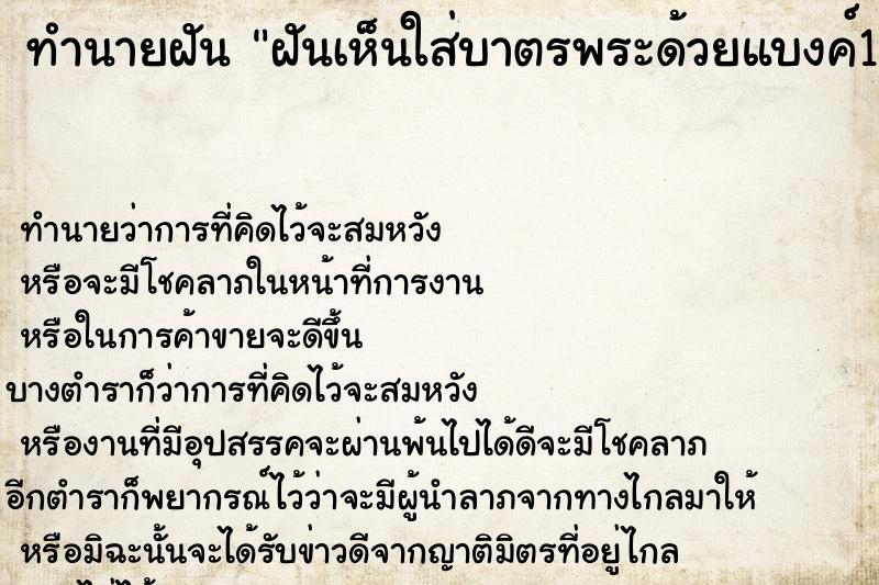 ทำนายฝันฝันเห็นใส่บาตรพระด้วยแบงค์100บาท ทำนายฝันทำนายฝันฝันเห็นใส่บาตรพระด้วยแบงค์100บาท