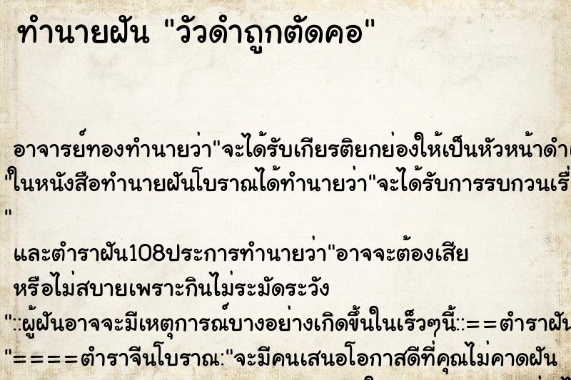 ทำนายฝันวัวดำถูกตัดคอ ทำนายฝันทำนายฝันวัวดำถูกตัดคอ