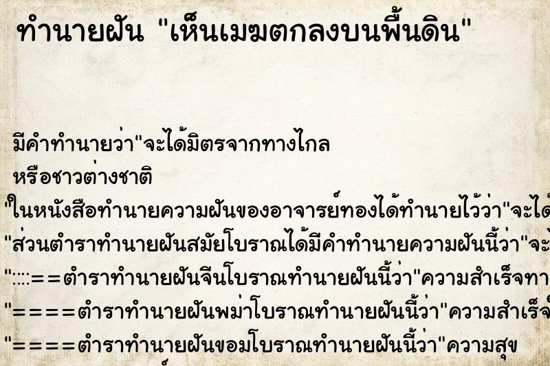 ทำนายฝัน เห็นเมฆตกลงบนพื้นดิน ทำนายฝัน เห็นเมฆตกลงบนพื้นดิน
