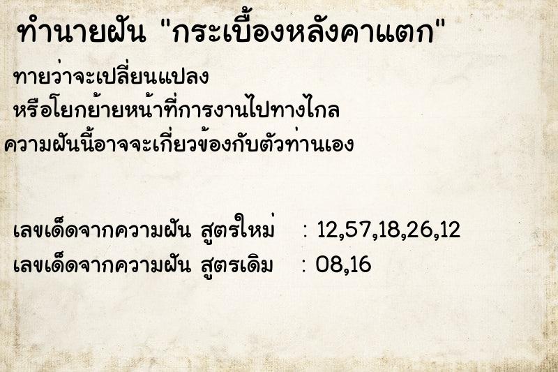 ทำนายฝัน กระเบื้องหลังคาแตก ทำนายฝัน กระเบื้องหลังคาแตก