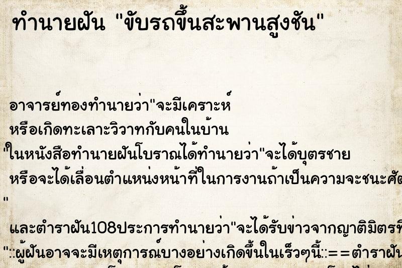 ทำนายฝัน ขับรถขึ้นสะพานสูงชัน ทำนายฝัน ขับรถขึ้นสะพานสูงชัน