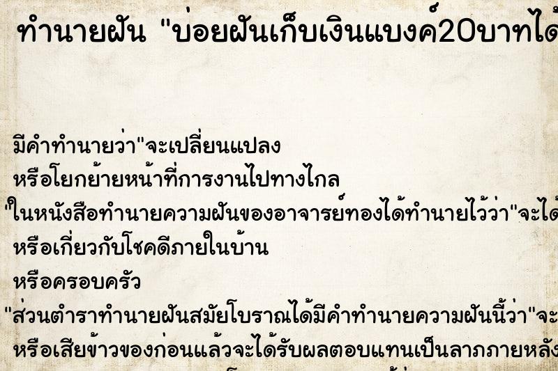 ทำนายฝันบ่อยฝันเก็บเงินแบงค์20บาทได้หลายใบ ทำนายฝันทำนายฝันบ่อยฝันเก็บเงินแบงค์20บาทได้หลายใบ