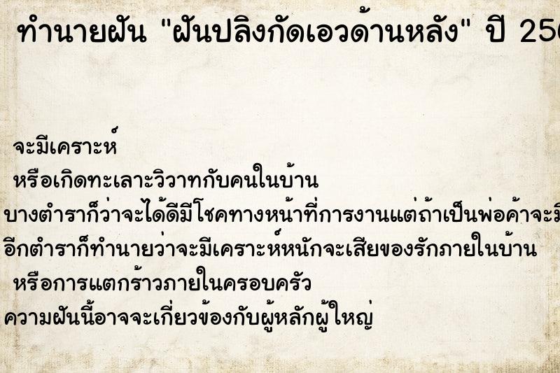 ทำนายฝันทำนายฝันฝันปลิงกัดเอวด้านหลัง