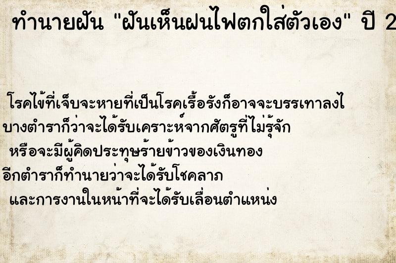 ทำนายฝันฝันเห็นฝนไฟตกใส่ตัวเอง ทำนายฝันทำนายฝันฝันเห็นฝนไฟตกใส่ตัวเอง