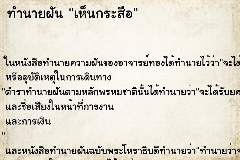 ทำนายฝันเห็นกระสือ ทำนายฝันทำนายฝันเห็นกระสือ