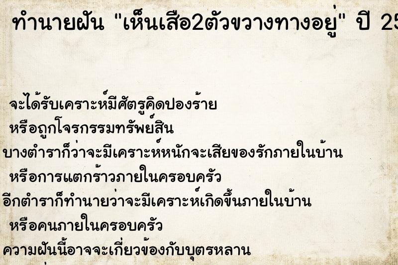 ทำนายฝัน เห็นเสือ2ตัวขวางทางอยู่ ทำนายฝัน เห็นเสือ2ตัวขวางทางอยู่