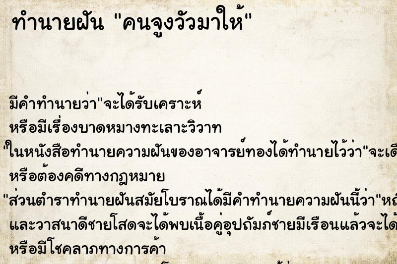 ทำนายฝัน คนจูงวัวมาให้ ทำนายฝัน คนจูงวัวมาให้