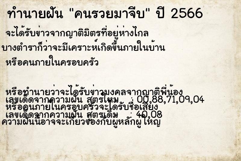 ทำนายฝันทำนายฝันคนรวยมาจีบ